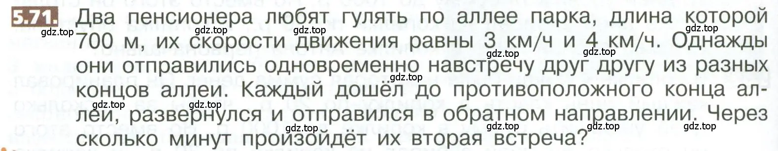 Условие номер 5.71 (страница 268) гдз по математике 5 класс Никольский, Потапов, учебник