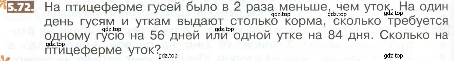 Условие номер 5.72 (страница 268) гдз по математике 5 класс Никольский, Потапов, учебник