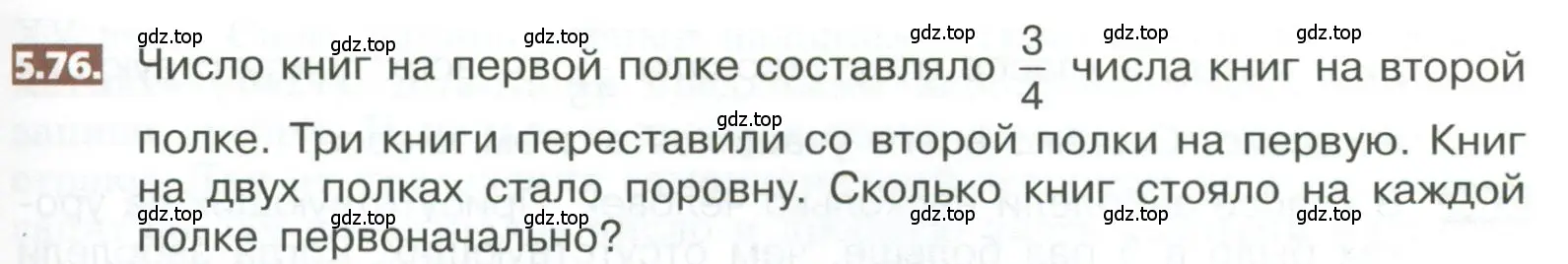 Условие номер 5.76 (страница 273) гдз по математике 5 класс Никольский, Потапов, учебник