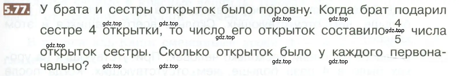 Условие номер 5.77 (страница 273) гдз по математике 5 класс Никольский, Потапов, учебник