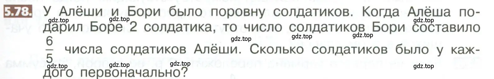 Условие номер 5.78 (страница 273) гдз по математике 5 класс Никольский, Потапов, учебник