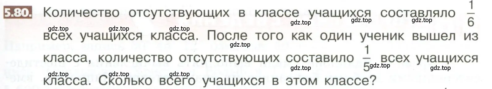 Условие номер 5.80 (страница 273) гдз по математике 5 класс Никольский, Потапов, учебник