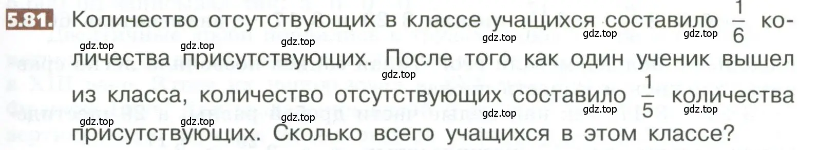 Условие номер 5.81 (страница 273) гдз по математике 5 класс Никольский, Потапов, учебник