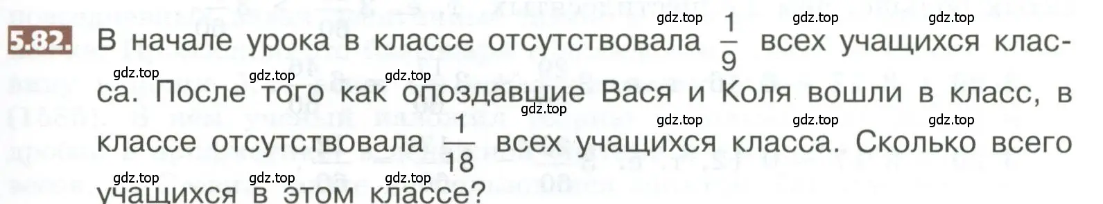 Условие номер 5.82 (страница 273) гдз по математике 5 класс Никольский, Потапов, учебник