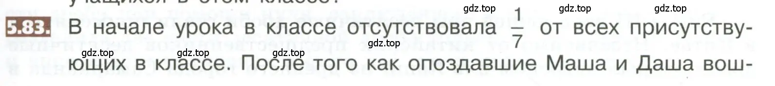 Условие номер 5.83 (страница 273) гдз по математике 5 класс Никольский, Потапов, учебник