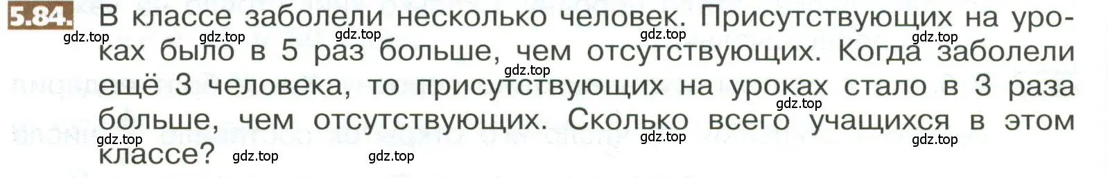 Условие номер 5.84 (страница 274) гдз по математике 5 класс Никольский, Потапов, учебник