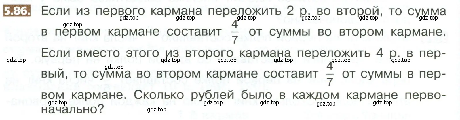 Условие номер 5.86 (страница 274) гдз по математике 5 класс Никольский, Потапов, учебник