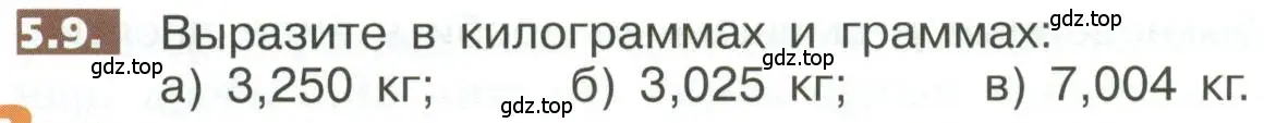 Условие номер 5.9 (страница 254) гдз по математике 5 класс Никольский, Потапов, учебник