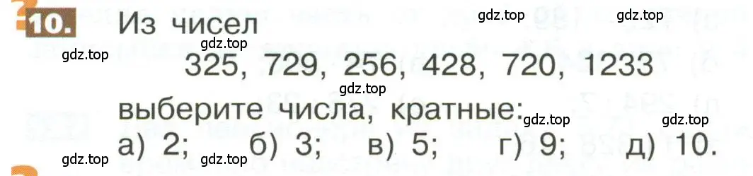 Условие номер 10 (страница 278) гдз по математике 5 класс Никольский, Потапов, учебник