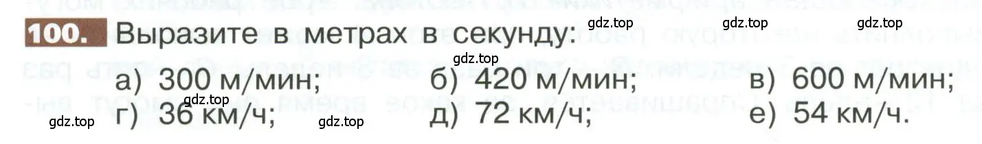 Условие номер 100 (страница 290) гдз по математике 5 класс Никольский, Потапов, учебник