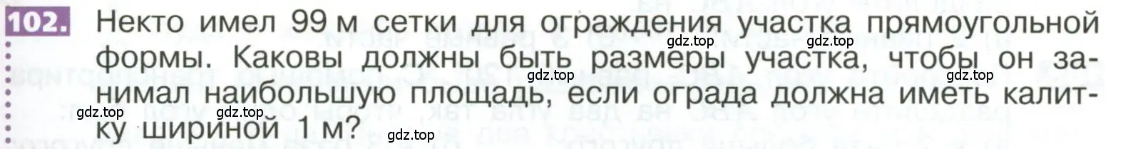 Условие номер 102 (страница 291) гдз по математике 5 класс Никольский, Потапов, учебник