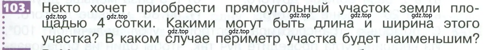 Условие номер 103 (страница 291) гдз по математике 5 класс Никольский, Потапов, учебник