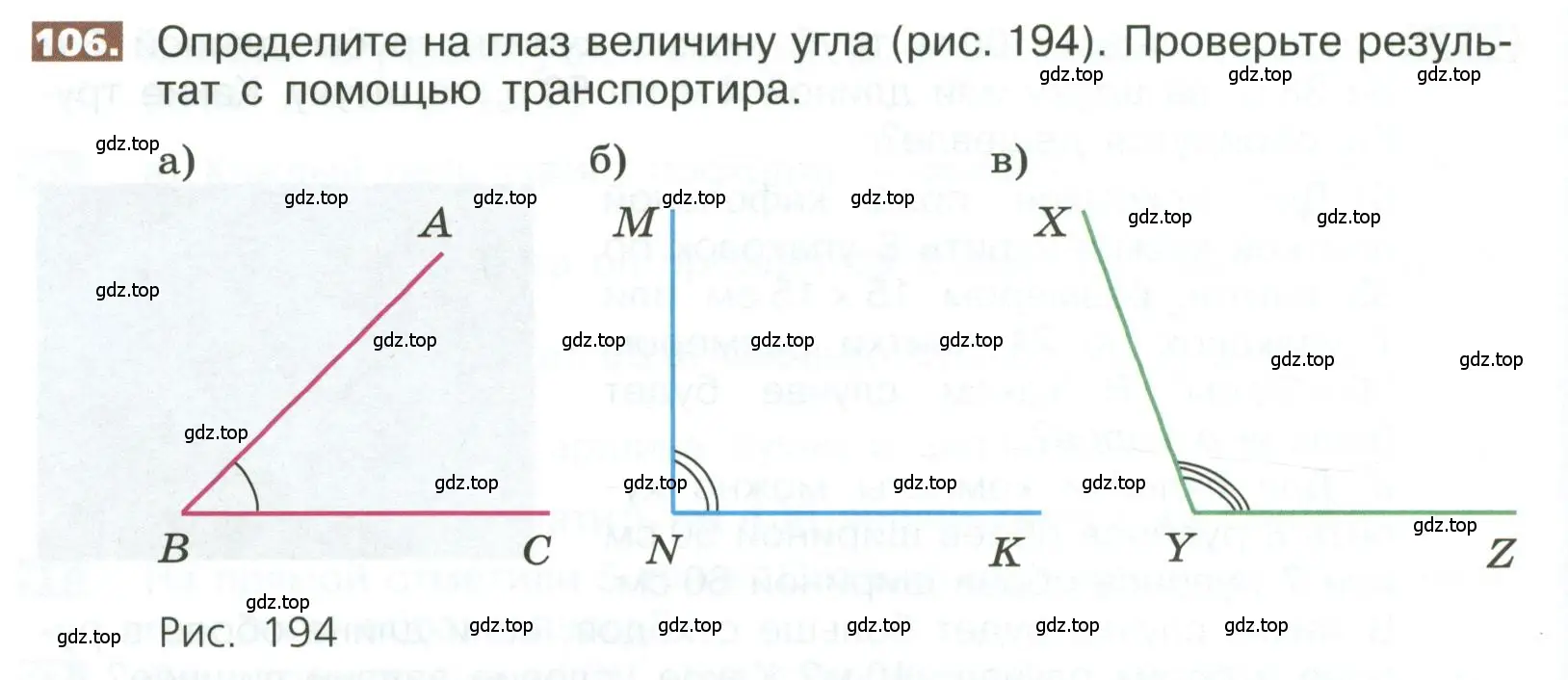 Условие номер 106 (страница 292) гдз по математике 5 класс Никольский, Потапов, учебник