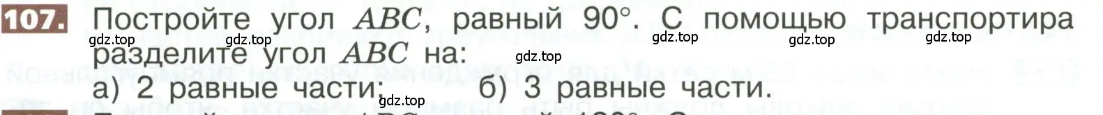 Условие номер 107 (страница 292) гдз по математике 5 класс Никольский, Потапов, учебник