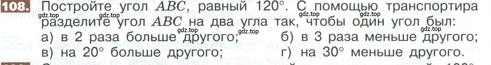 Условие номер 108 (страница 292) гдз по математике 5 класс Никольский, Потапов, учебник