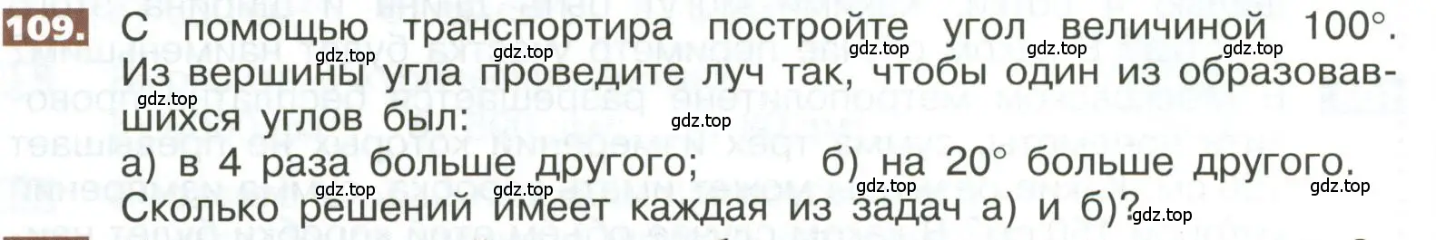 Условие номер 109 (страница 292) гдз по математике 5 класс Никольский, Потапов, учебник