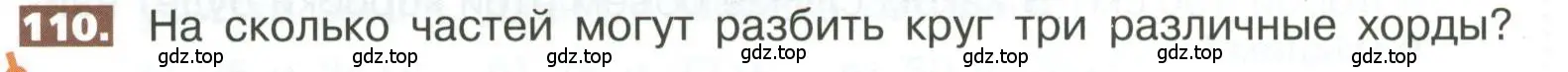 Условие номер 110 (страница 292) гдз по математике 5 класс Никольский, Потапов, учебник