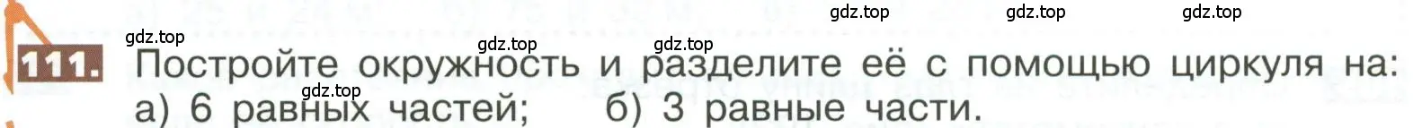 Условие номер 111 (страница 292) гдз по математике 5 класс Никольский, Потапов, учебник