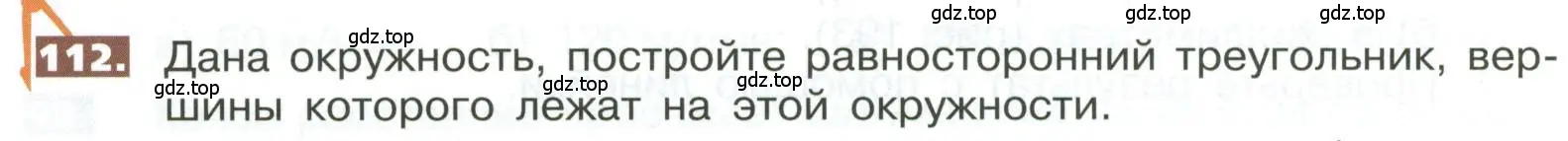 Условие номер 112 (страница 292) гдз по математике 5 класс Никольский, Потапов, учебник