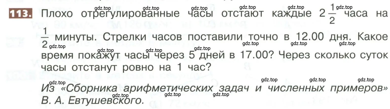 Условие номер 113 (страница 292) гдз по математике 5 класс Никольский, Потапов, учебник