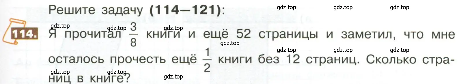 Условие номер 114 (страница 293) гдз по математике 5 класс Никольский, Потапов, учебник