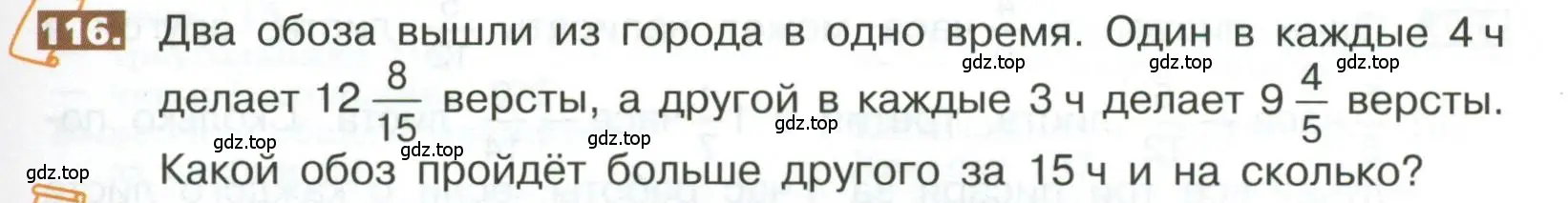 Условие номер 116 (страница 293) гдз по математике 5 класс Никольский, Потапов, учебник