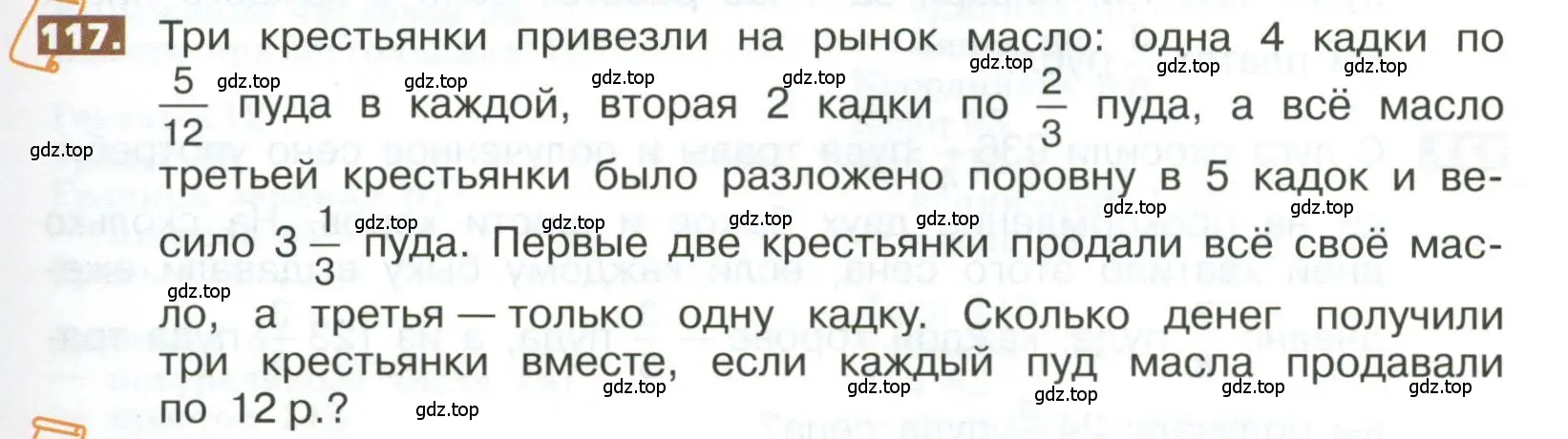 Условие номер 117 (страница 293) гдз по математике 5 класс Никольский, Потапов, учебник