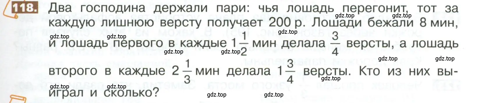 Условие номер 118 (страница 293) гдз по математике 5 класс Никольский, Потапов, учебник