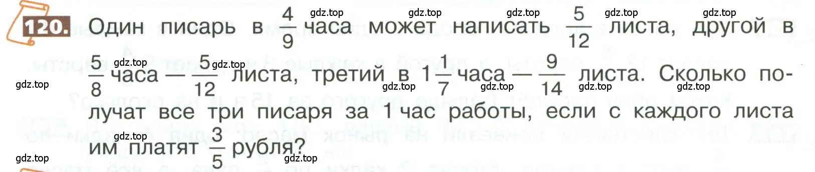 Условие номер 120 (страница 294) гдз по математике 5 класс Никольский, Потапов, учебник