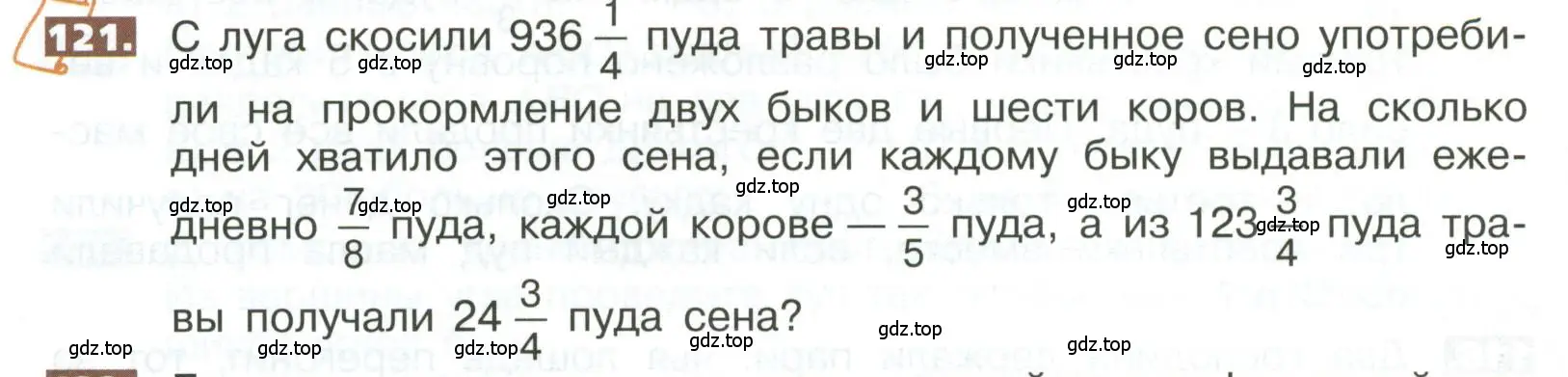 Условие номер 121 (страница 294) гдз по математике 5 класс Никольский, Потапов, учебник