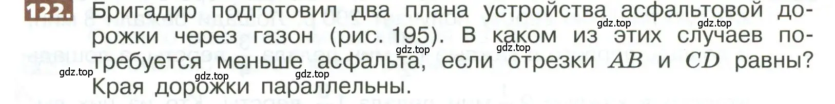 Условие номер 122 (страница 294) гдз по математике 5 класс Никольский, Потапов, учебник