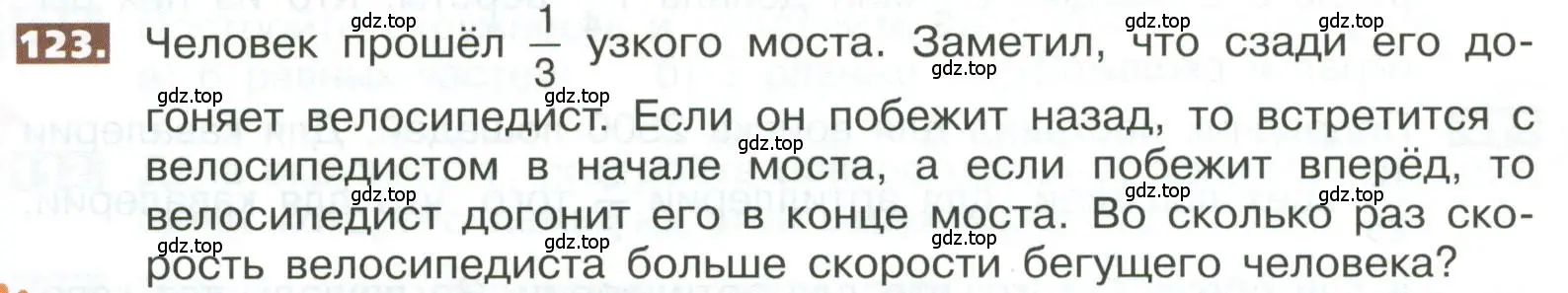 Условие номер 123 (страница 294) гдз по математике 5 класс Никольский, Потапов, учебник