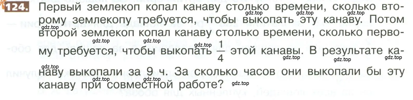 Условие номер 124 (страница 294) гдз по математике 5 класс Никольский, Потапов, учебник