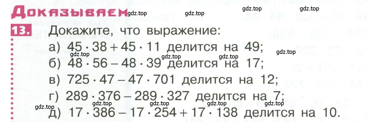 Условие номер 13 (страница 278) гдз по математике 5 класс Никольский, Потапов, учебник