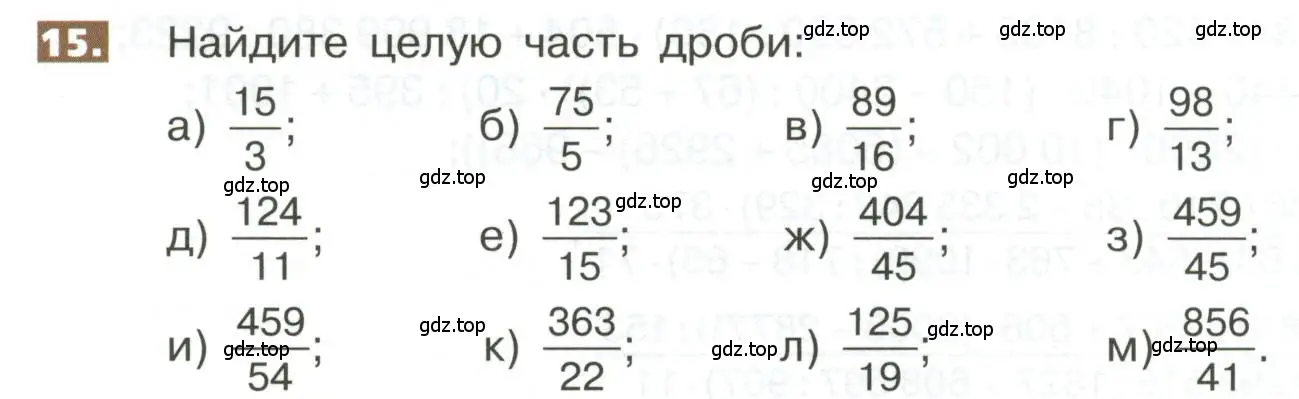 Условие номер 15 (страница 278) гдз по математике 5 класс Никольский, Потапов, учебник