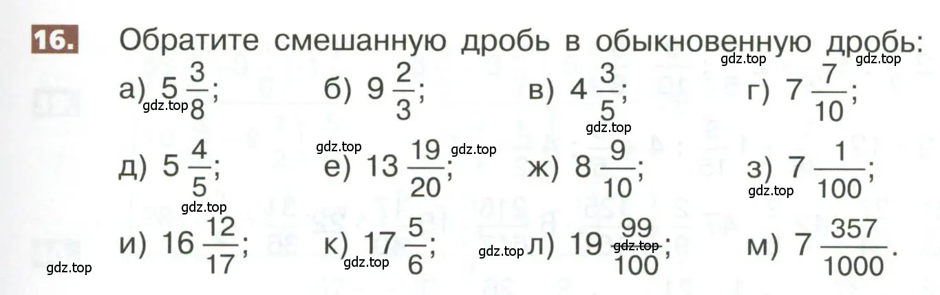 Условие номер 16 (страница 279) гдз по математике 5 класс Никольский, Потапов, учебник