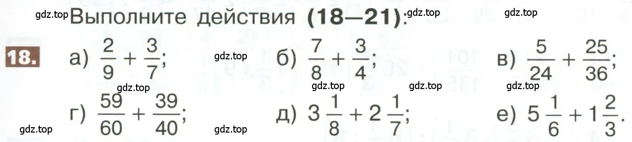 Условие номер 18 (страница 279) гдз по математике 5 класс Никольский, Потапов, учебник