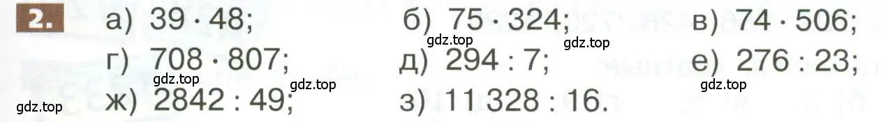 Условие номер 2 (страница 277) гдз по математике 5 класс Никольский, Потапов, учебник