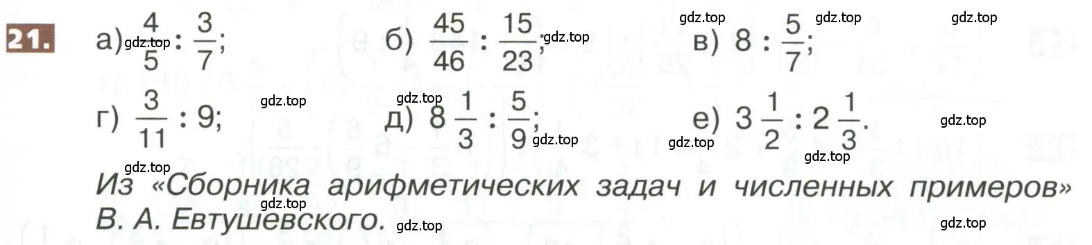 Условие номер 21 (страница 279) гдз по математике 5 класс Никольский, Потапов, учебник