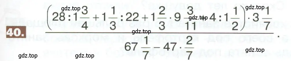 Условие номер 40 (страница 281) гдз по математике 5 класс Никольский, Потапов, учебник