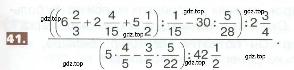 Условие номер 41 (страница 281) гдз по математике 5 класс Никольский, Потапов, учебник