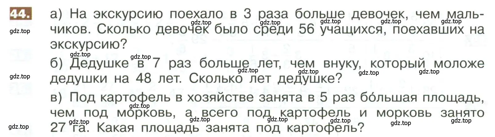 Условие номер 44 (страница 282) гдз по математике 5 класс Никольский, Потапов, учебник