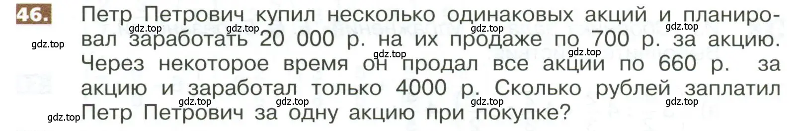 Условие номер 46 (страница 282) гдз по математике 5 класс Никольский, Потапов, учебник