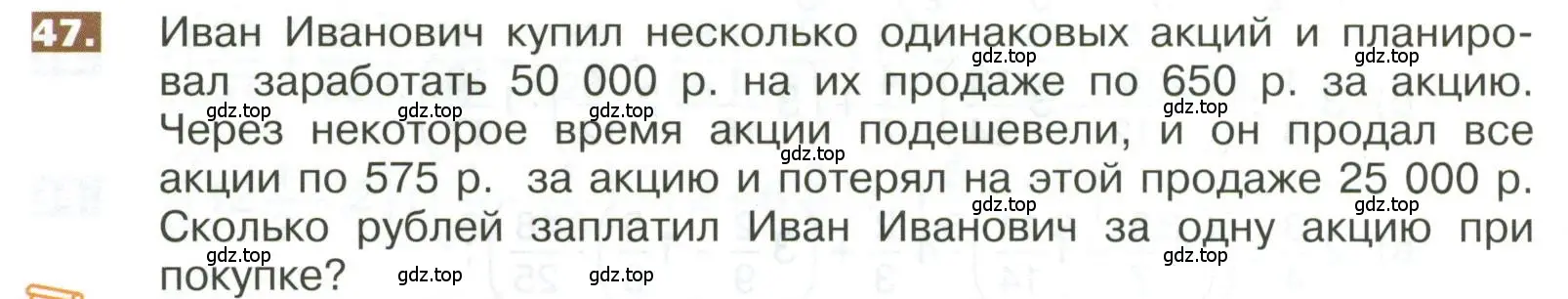 Условие номер 47 (страница 282) гдз по математике 5 класс Никольский, Потапов, учебник