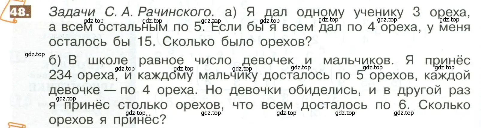 Условие номер 48 (страница 282) гдз по математике 5 класс Никольский, Потапов, учебник