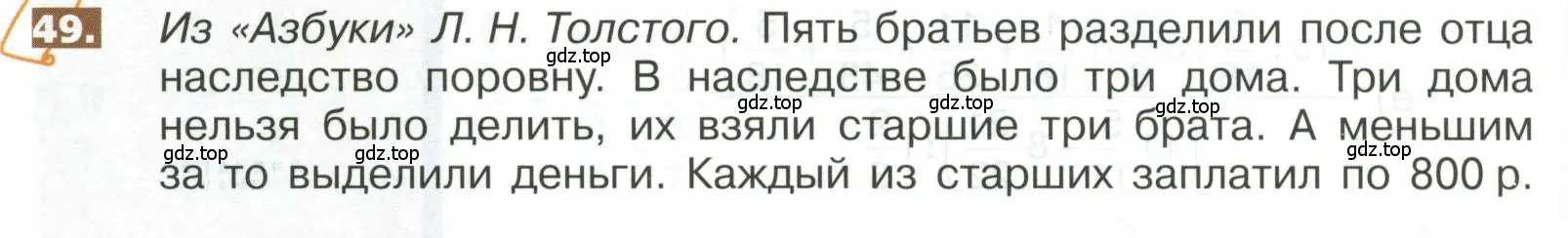 Условие номер 49 (страница 282) гдз по математике 5 класс Никольский, Потапов, учебник