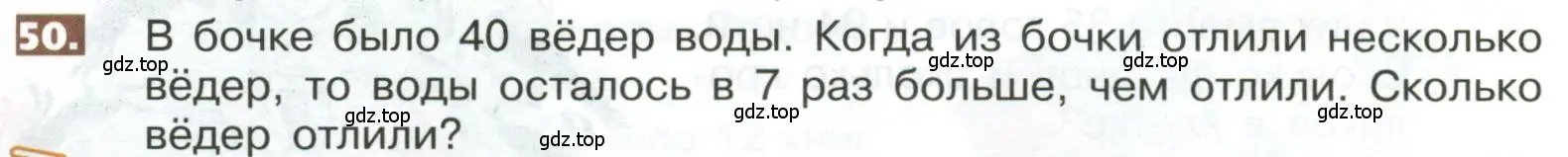 Условие номер 50 (страница 283) гдз по математике 5 класс Никольский, Потапов, учебник