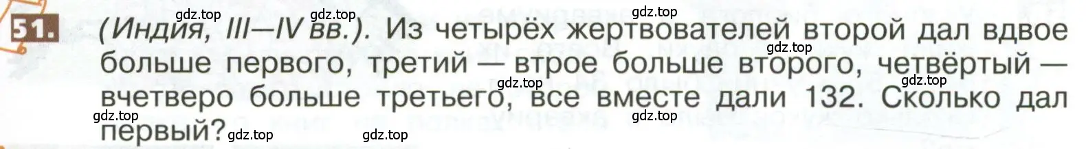 Условие номер 51 (страница 283) гдз по математике 5 класс Никольский, Потапов, учебник