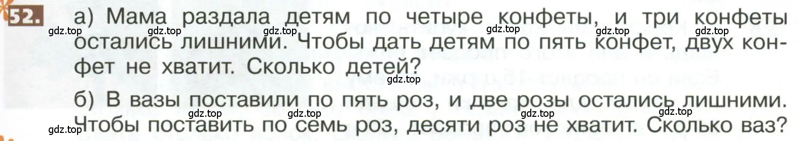 Условие номер 52 (страница 283) гдз по математике 5 класс Никольский, Потапов, учебник