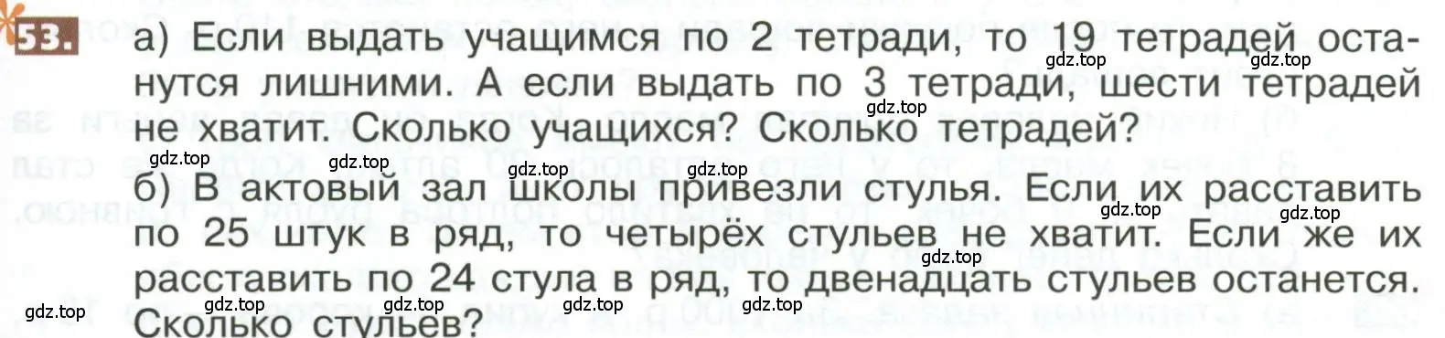 Условие номер 53 (страница 283) гдз по математике 5 класс Никольский, Потапов, учебник